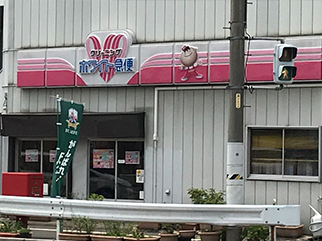 白山町店