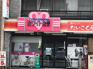 だいこく屋店