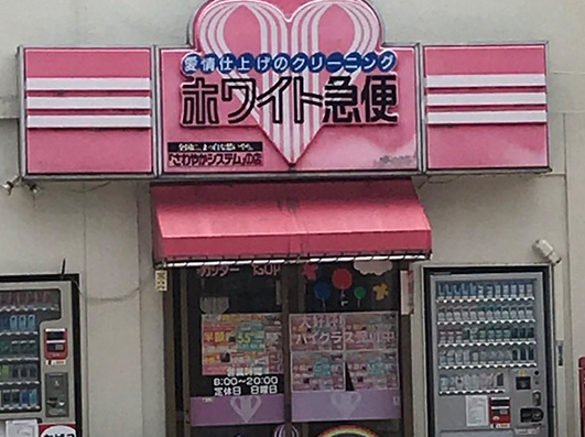 西野町店