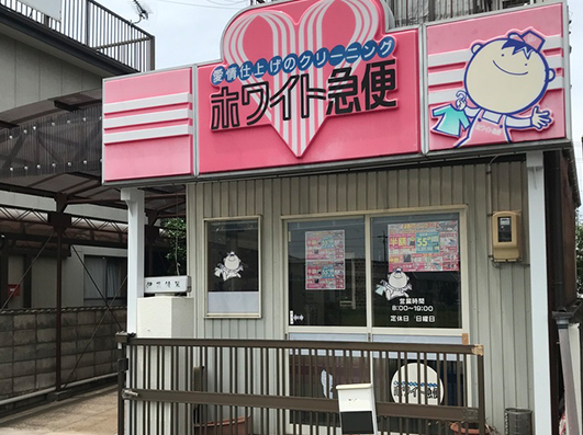 清本町店