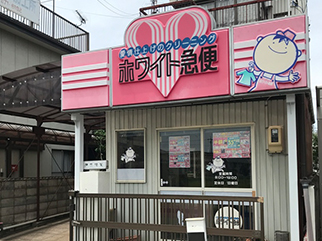 清本町店