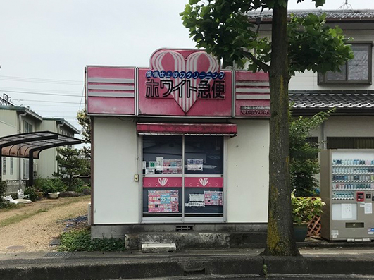 江崎店